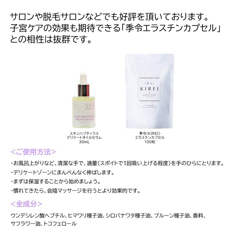 【デリケートゾーンケアセット】◆スキンハプティクスデリケートオイルセラム30mLデリケートゾーン用オイルフランス製天然由来100%保湿黒ずみ生理おりもの◆エッセンスプレミアムソープ100g(デリケートゾーン用ソープ)プラセンタエキス