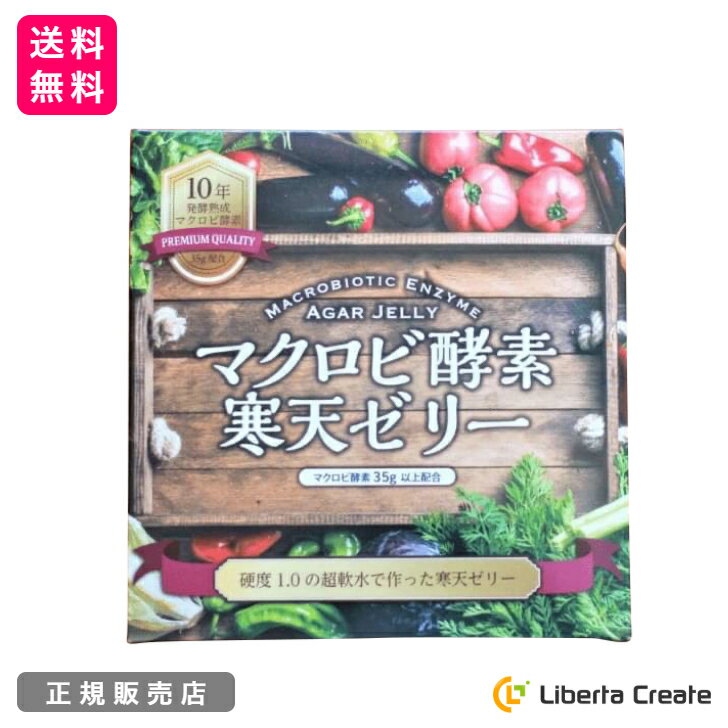 マクロビ酵素 寒天ゼリー 300g（22～23粒） 10年熟成酵素を使用した世界初の寒天ゼリー スーパーフード「デーツ」 マクロビオティック理論に基づいて厳選されたブラジル産の穀物 野菜 豆類 ハーブを発酵させて作られたマクロビオティック酵素が、1粒に1,500mg配合