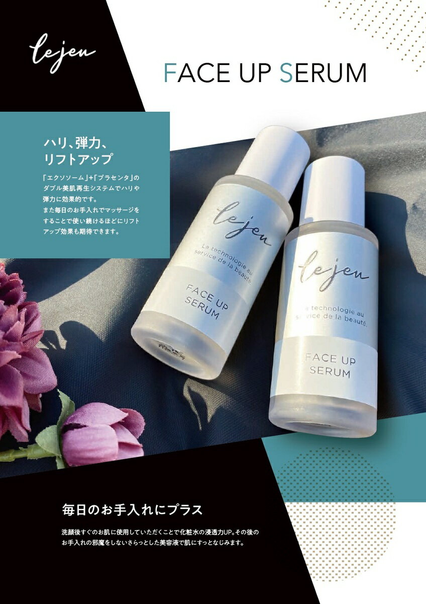 Lejeuル・ジュフェイスアップセラム33mL<導入美容液>ルジュFACEUPSERUMほうれい線目の下口元全顔首元「ヒト幹細胞エクソソーム」*配合美容液*ヒト脂肪間質細胞エクソソーム天然活性プラセンタ浸透型ビタミンC誘導体