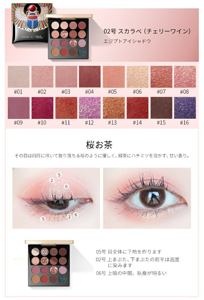ZEESEAズーシーアイシャドウエジプトシリーズ16色正規品中国コスメ高品質持続性ラメマットグラデーション流行色個性的カラフルTheBritishMuseum大英博物館01アンダーソンの猫02スカラベ03クレオパトラ04ファシネイティングアペプ