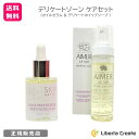 【 デリケートゾーン ケアセット 】 ◆ スキンハプティクス デリケートオイルセラム 30mL デリケートゾーン用オイル …