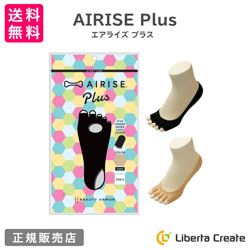 エアライズ プラス　AIRISE Plus 靴下 正規品 理学療法士が考案した魔法の靴下 リフトアップ ヒップア..