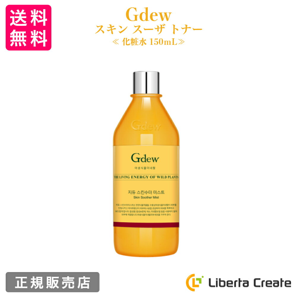 Gdew スキンスーザトナー 化粧水 150mL 無添加 化粧水 敏感肌 乾燥肌 保湿 ニキビ肌 ハリ スキンケア 植物マグマ 毛穴レス うるおい ツヤ 美白 シミ 無添加 カテキン ヒアルロン酸 韓国コスメ …