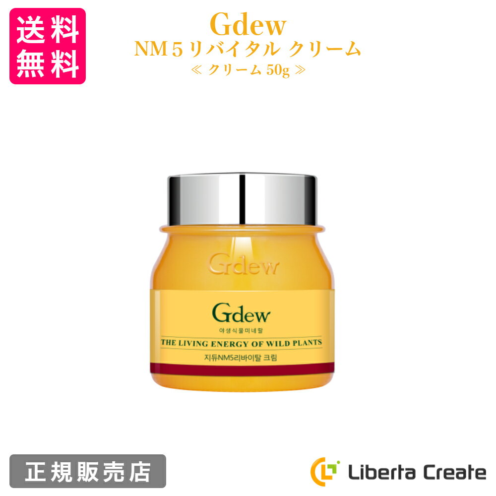 Gdew NM5リバイタルクリーム クリーム 50g 無添加 乾燥肌 敏感肌 美容クリーム 植物ミネラル エイジングケア 潤い ツヤ 年齢 スキンケア 植物マグマ 植物エキス オーガニック チャーミング