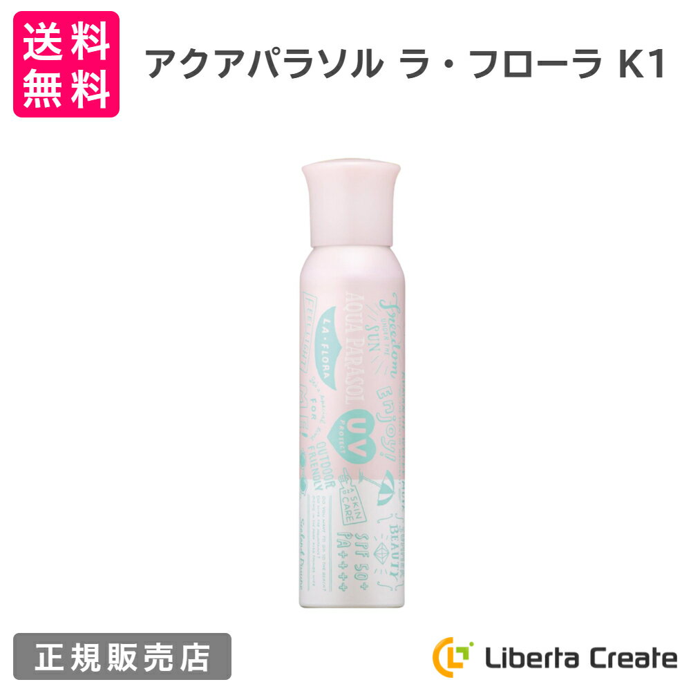 楽天Liberta Createシーランドピューノ アクアパラソル ラ・フローラ K1 日焼け止め スプレー 100g 国内最高基準 SPF50+ PA++++ オールシーズン ブロック UV プロテクト サラサラ 撥水 パウダー パラベンフリー ラフローラ 無着色