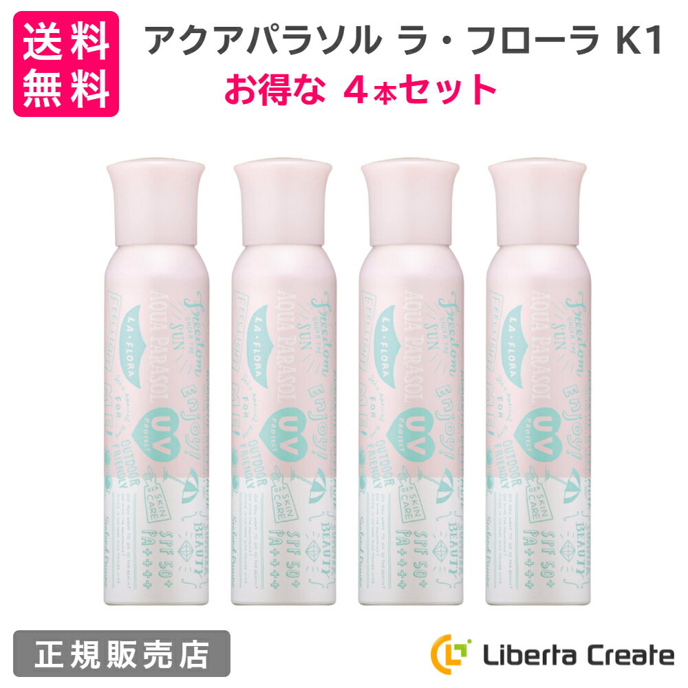 シーランドピューノ アクアパラソル ラ・フローラ K1 日焼け止め スプレー 100g 国内最高基準 SPF50+ PA++++ オールシーズン ブロック UV プロテクト サラサラ 撥水 パウダー パラベンフリー ラフローラ 無着色