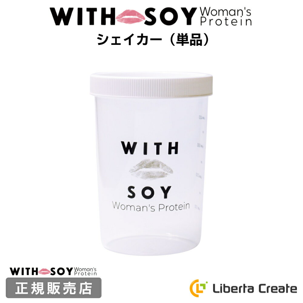 商品情報商品名ウィズ ソイ ウーマンズプロテイン 専用シェイカーWITH SOY Woman's Protein商品説明ウィズ ソイ ウーマンズプロテインの専用シェイカーです。販売元株式会社ODEKO広告文責株式会社リベルタクリエイトTEL：052-750-8747ウィズソイ ウーマンズプロテイン 専用シェイカー WITH SOY Woman’s Protein 3,980円以上のお買い物で送料無料 ウィズソイ ウーマンズプロテインの専用シェイカーです♪ 2