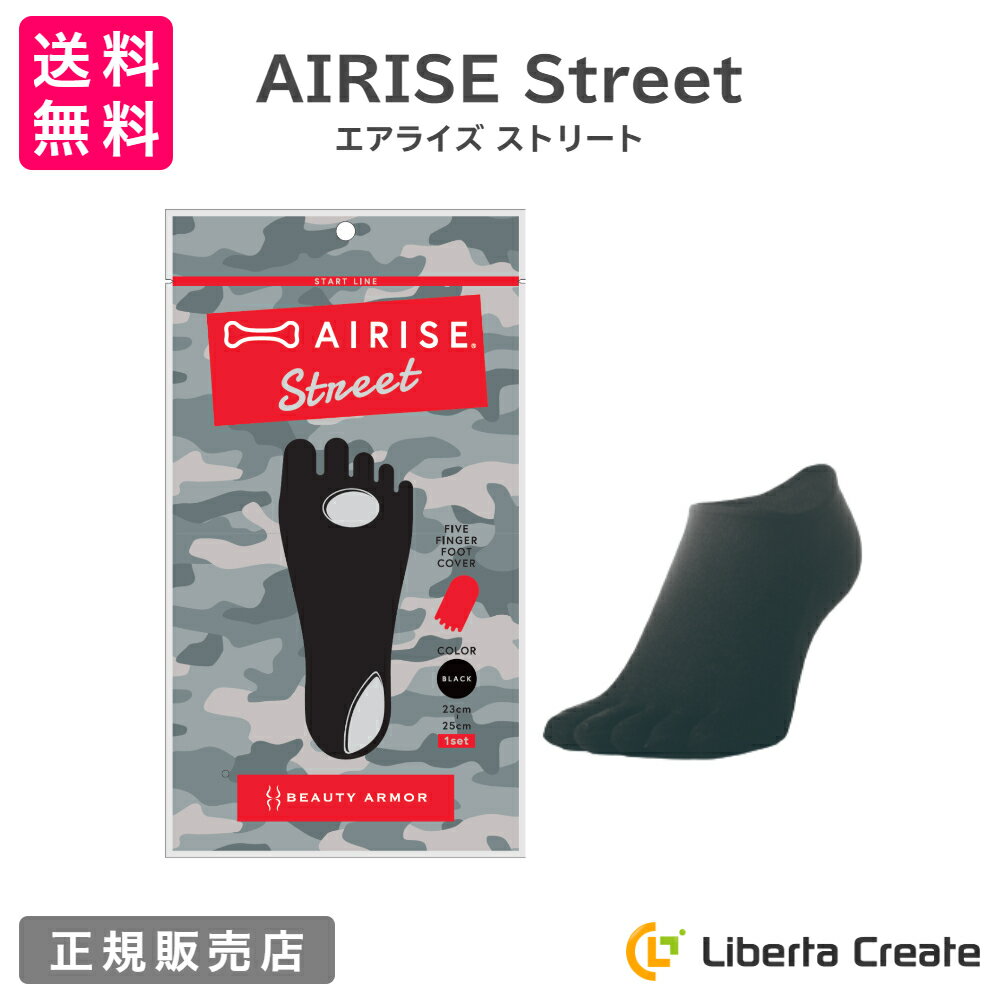 商品情報商品名エアライズストリートAIRISE Streetサイズ【S】23〜25cm【M】25〜27cm商品説明普段着でも、履くだけエクササイズ♪エアライズ ストリート◆シリコンアーチパッド付5本指フットカバーつま先側のパッドは、足裏の自然なカーブをサポートし、疲れて足裏のアーチ形状をキープできなくなるのを防ぎます。かかと側のパッドは親指側への自然な体重移動を促し、足圧を最適にコントロールします。ご使用方法普段着の靴下として着用ください。●毎日、継続して履いていただくことをお勧めします。●使用することでシリコンが摩耗します。3ヶ月を目処に交換をお勧めします。ご使用上の注意お肌に合わない場合や痛みなどの不具合が生じた際には、ご使用をお控えください。洗う際にはネット洗いをおすすめします。直射日光を避けて保管してください。 医療器具でございません。血行障害、糖尿病、腫れ物、湿疹、ケガ等の異常がある方は使用しないでください。 返品・交換発送後のご注文分につきましては、返品・交換・変更のお受付は出来兼ねますのでご了承をお願い致します。不良品につきましては、交換対応させて頂きますが、不良品以外（サイズの不一致や使用感など）による 返品・交換につきましては対象外となりますのでご留意願います。材質綿・ポリエステル・スパンデックス製造国中国販売元株式会社BJC広告文責株式会社リベルタクリエイトTEL：052-750-8747エアライズ ストリート AIRISE Street 正規品 ソックス 靴下 ブラック 黒 シリコンアーチパッド付5本指フットカバー カジュアルに使える5本指アンクルソックス S M サイズをお選びください。 普段着でも、履くだけエクササイズ♪カジュアルに使える5本指アンクルソックスエアライズ アスリート 2