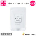 季令（KIREI） エラスチンカプセル 100粒 高純度エラスチン 100％天然由来 コラーゲン エラスチン ヒアルロン酸 エイジングケア スキンケア キレイ 無着色 合成保存料・香料不使用 ACTLAND