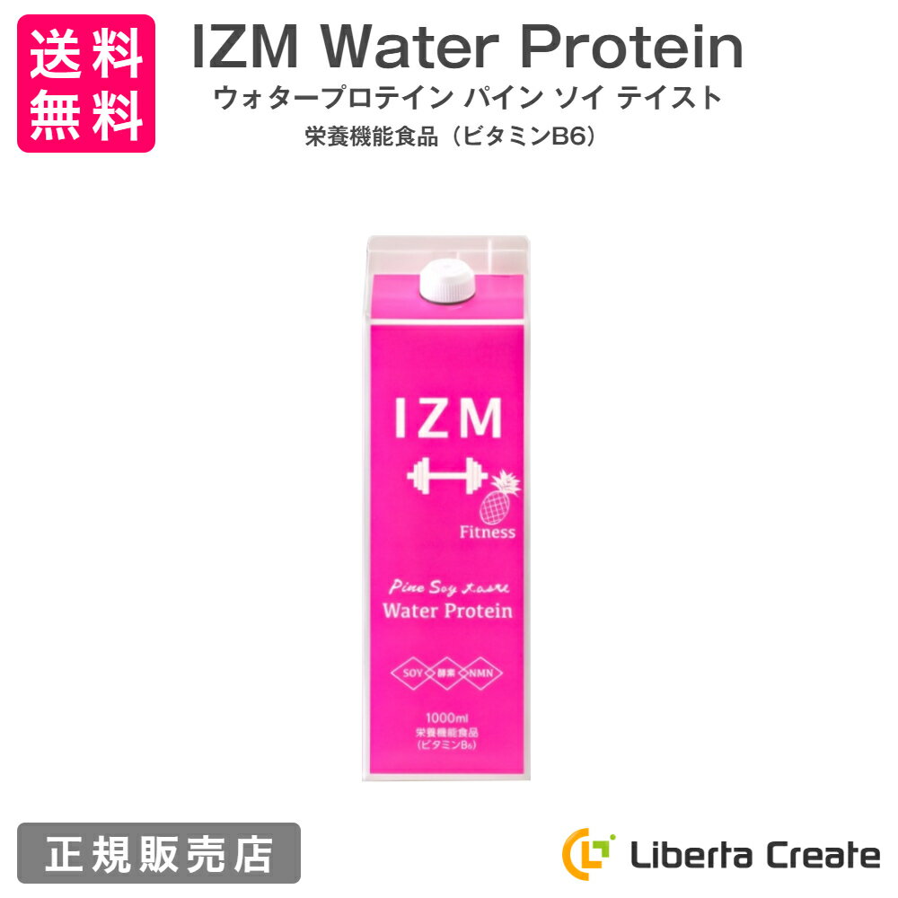 IZM ウォータープロテイン 栄養機能食品（ビタミンB6）パイン味 パイナップル ソイプロテインに酵素・NMNを配合 美容 健康 ダイエットする人の健康をサポート NMN L-カルニチン 難消化性デキストリン GABA（ギャバ） Water Protein 1