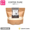 珈琲ピュア COFFEE PURE （専用スプーン付き） カフェラテ味のソイプロテイン（大豆） アラビカ種100％ 体型維持 ダイエット 美肌 脂肪燃焼 タンパク質 コーヒーピュア 抹茶ピュア