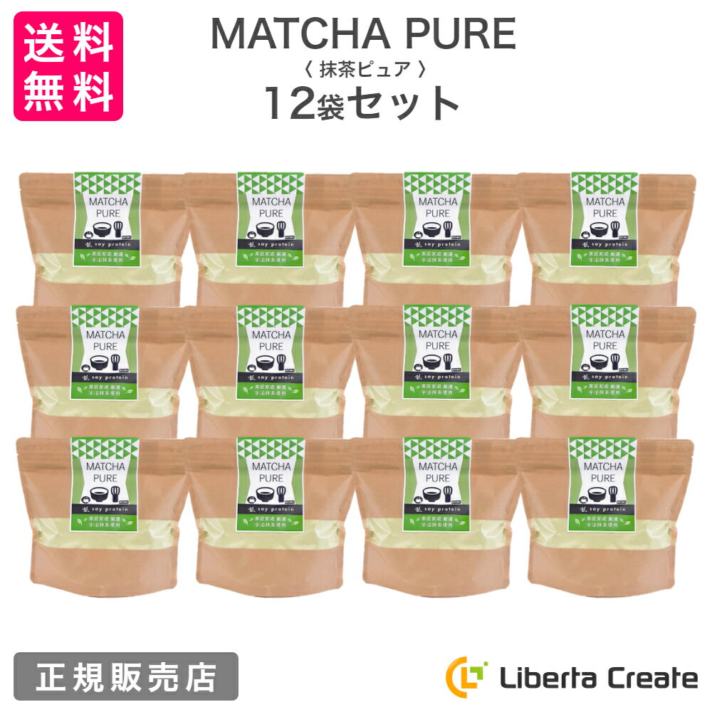 【12袋セット】MATCHA PURE 抹茶ピュア（専用スプーン付き） soy protein おいしいから続けられる 抹茶..