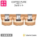 【3袋セット】珈琲ピュア COFFEE PURE （専用スプーン付き） カフェラテ味のソイプロテイン（大豆） アラビカ種100％ 体型維持 ダイエット 美肌 脂肪燃焼 タンパク質 コーヒーピュア 抹茶ピュア