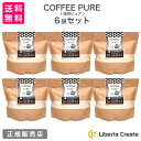 【6袋セット】珈琲ピュア COFFEE PURE （専用スプーン付き） カフェラテ味のソイプロテイン（大豆） アラビカ種100％ 体型維持 ダイエット 美肌 脂肪燃焼 タンパク質 コーヒーピュア 抹茶ピュア