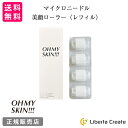 OHMYSKIN!!! 使い捨てマイクロニードルローラーパッチ 【交換用】オーマイスキン Age Twenty One Micro Therapy Program ニードルパッチ ヒアルロン酸 トリプルペプチド