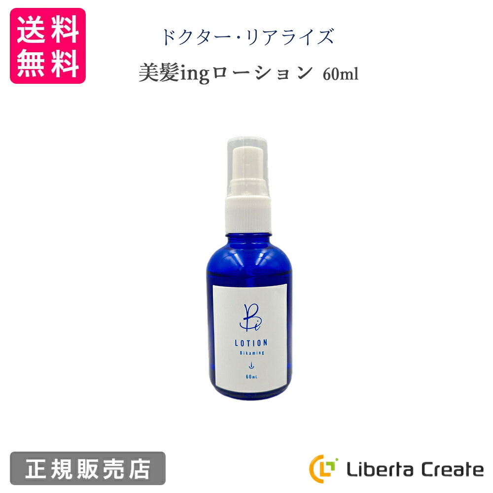 ドクター・リアライズ 美髪ingローション 60mL ヒト脂肪幹細胞上清液入り 発毛 抜け毛 薄毛 ボリューム ハリ コシのお悩みに FAGA対策に パントエア菌LPS フランス海岸松樹皮エキス キャピキシル ピディオキシジル プロテオグリカン