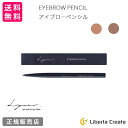 Lyra （リラ） アイブローペンシル eyebrow pencil 超細芯 毛並みメイク ウォータープルーフ 繰り出し式 サロン品質 2色展開 ナチュラルブラウン ディープブラウン