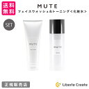 【MUTE セット】MUTE ミュート フェイスウォッシュ120g<洗顔石鹸>&トーニング140ml < 化粧水 > 「幹細胞エクソソーム」「ヒト由来幹細胞培養...