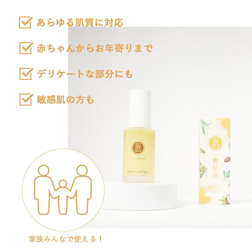 SOIS（ソイズ）永more整肌油（トモエオイル）45ml 無農薬 一番搾り 最高級オイルのみ使用 シンプルケア ニキビケア 乾燥肌にも デリケートゾーンケアもOK 3