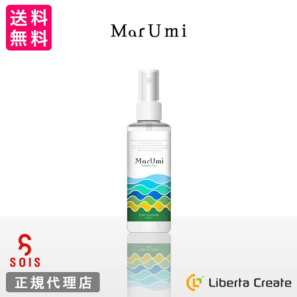 SOIS（ソイズ）MarUmi マルミ ミスト150mL 天然由来比率100％ミスト 自然由来比率100% ケミカル原料不使用 ミネラルも豊富 もずく 低分子フコイダン アミノ酸 ミネラル ペプチド トンガのもずく使用 まるみ スプレー