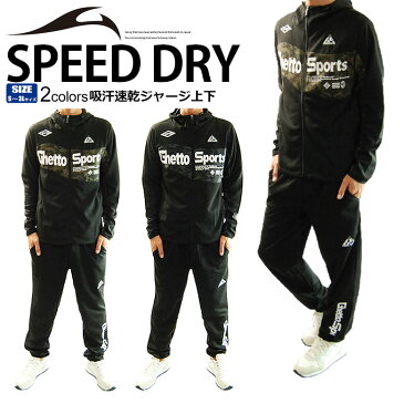 【5/1まで10％OFFクーポン付】 セットアップ メンズ ランニングウェア ジャージ 上下 (2832-10) 吸汗速乾 【SPEED DRY】 迷彩 カモフラ 切替 長袖 パーカー パンツ ジャージ 上下 セットアップ 【2color】 スポーツウェア メンズジャージ セットアップ 長袖302491