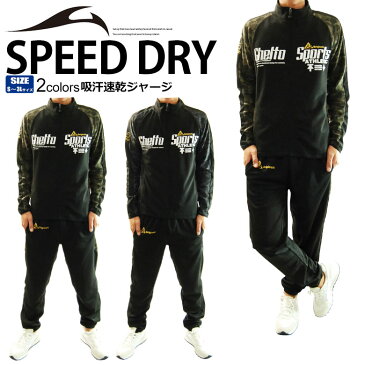 【5/1まで10％OFFクーポン付】 セットアップ メンズ ランニングウェア ジャージ 上下 (2834-10) 吸汗速乾 【SPEED DRY】 迷彩 カモフラ 切替 メンズ ジャージ スーツ 上下 セットアップ 【2color】 スポーツウェア メンズジャージ セットアップ 長袖302491