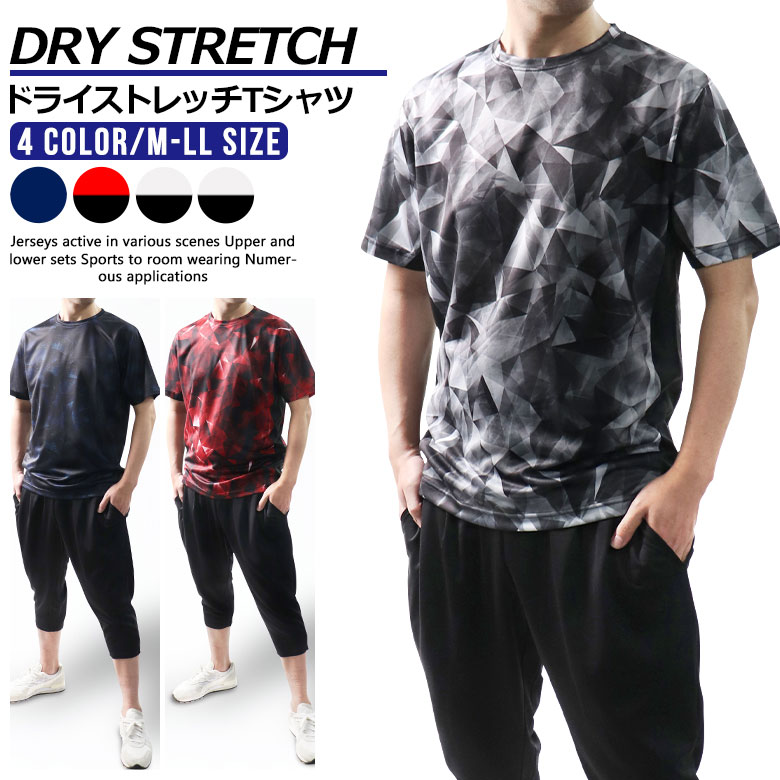 【楽天スーパーSALE/20%OFF】 トレーニングウェア メンズ Tシャツ 半袖 スポーツウェア ジムウェア (UM-044t)【 DRY STRETCH 】 M L LL フィットネスウェア ルームウェア 陸上 おしゃれ ジョギング ウォーキング ランニングウェア ジャージ 春 夏