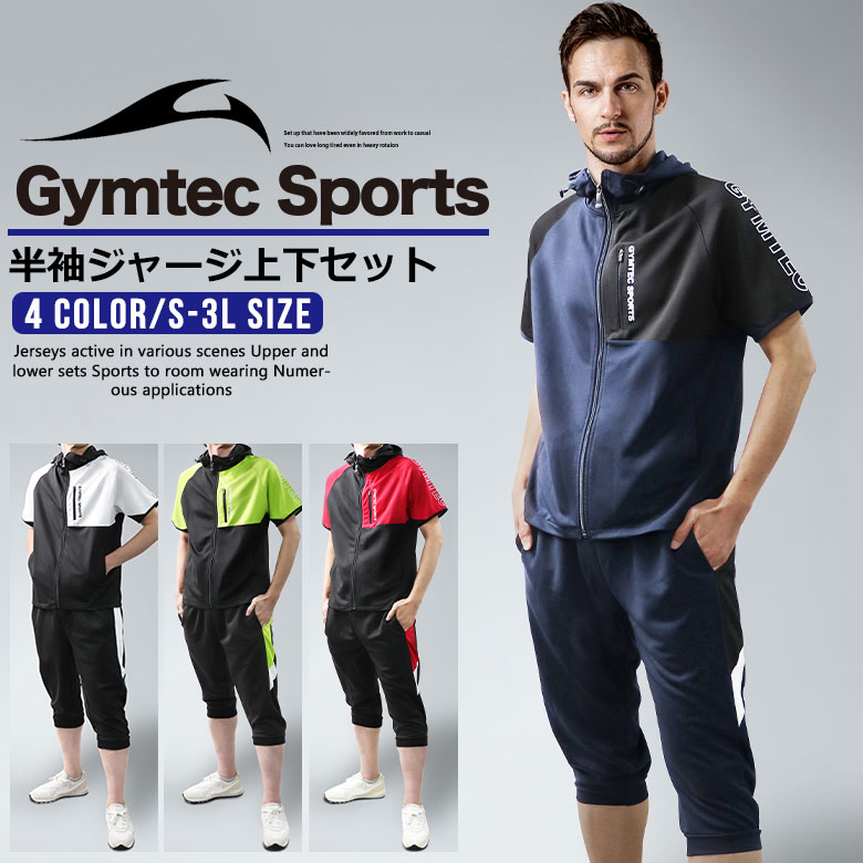 【本日ポイント10倍】 スポーツウェア メンズ トレーニングウェア ジャージ 上下 (8616)【 GYMTEC SPORTS 】 セットアップ ランニングウェア 半袖 パーカー パンツ 【4color】 大きいサイズ おしゃれ ジムウェア ルームウェア 上下セット