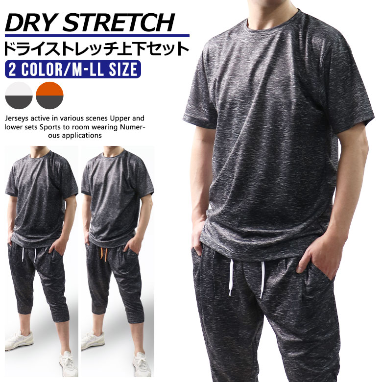 トレーニングウェア 半袖 メンズ スポーツウェア 上下セット (UM-049-2)【 DRY STRETCH 】 Tシャツ セットアップ ランニングウェア パンツ 大きいサイズ おしゃれ ジムウェア ルームウェア 上下 春 夏