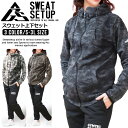 【5月12日23:59まで/ポイント5倍】 スウェット 上下 セット レディース セットアップ (9270L) 迷彩 スポーツウェア ランニングウェア トレーニ...