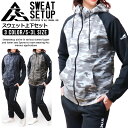 【5月12日23:59まで/ポイント5倍】 スウェット 上下 セット レディース セットアップ (9271L) 迷彩 スポーツウェア ランニングウェア トレーニ...