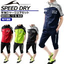【5月14日23:59まで/ポイント5倍】 ジャージ メンズ 上下 半袖 セットアップ セット (2793)【 吸汗速乾 】 スポーツウェア ランニングウェア ...