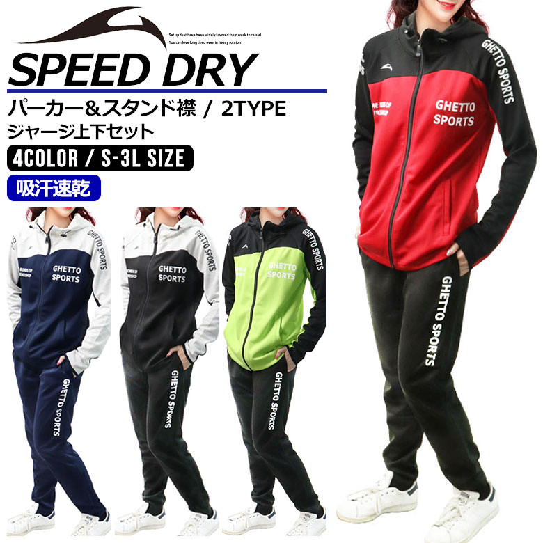 楽天市場】ジャージ 上下 レディース(カラーグリーン)の通販 楽天市場】ジャージ 上下 レディース(カラーグリーン)の通販