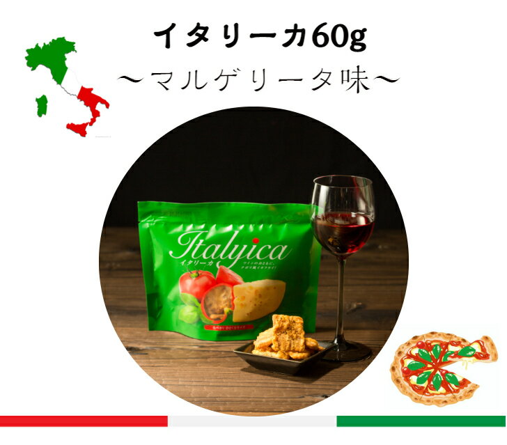 楽天スーパーSALE 半額商品 50％OFF 5割引き イカフライ おつまみ 広島お土産 広島名物 イタリーカ60g いかフライ イカ天 いか天 レモニカシリーズ ピザ カマンベールチーズ バジル トマト イタリアン おやつ お菓子 乾き物 お土産 お取り寄せグルメ