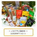 全国お取り寄せグルメスイーツランキング[その他スナック菓子(1～30位)]第rank位