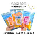 ネット限定商品 イカフライ おつまみ 三大呉イカ天 お徳用 セット 広島名物 呉イカ天 イカ姿フライ 割れ いかフライ イカ天 いか天 おやつ チャック付き袋...