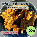 (送料無料) 廣島ノリ天 ヤンニョム風味 ヤンニョム チャックつき イカフライ おつまみ 広島お土産 広島名物 呉イカ天 イカ天 日本酒にあう サクサク お菓子 駄菓子 食べやすい 一口サイズ 美味しい 癖になる