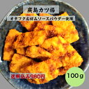 (送料無料) 廣島カツ揚 オタフクお好みソース使用 チャック付き ソースカツ おつまみ おやつ 日本酒に合う お取り寄せグルメ 大人のおやつ チャック付き袋 広島名物 オタフクお好みソース風味 さくさく 旨味たっぷり
