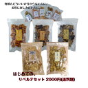 ネット限定商品 はめてのリベルテセット お徳用 姿フライ折れ 廣島イカ天お好み焼き風味 廣島ノリ天牡蠣醤油 廣島ノリ天ヤンニョム風味 廣島カツ揚 にゃにかお試しセット5種付き おやつ お菓子 駄菓子 お得