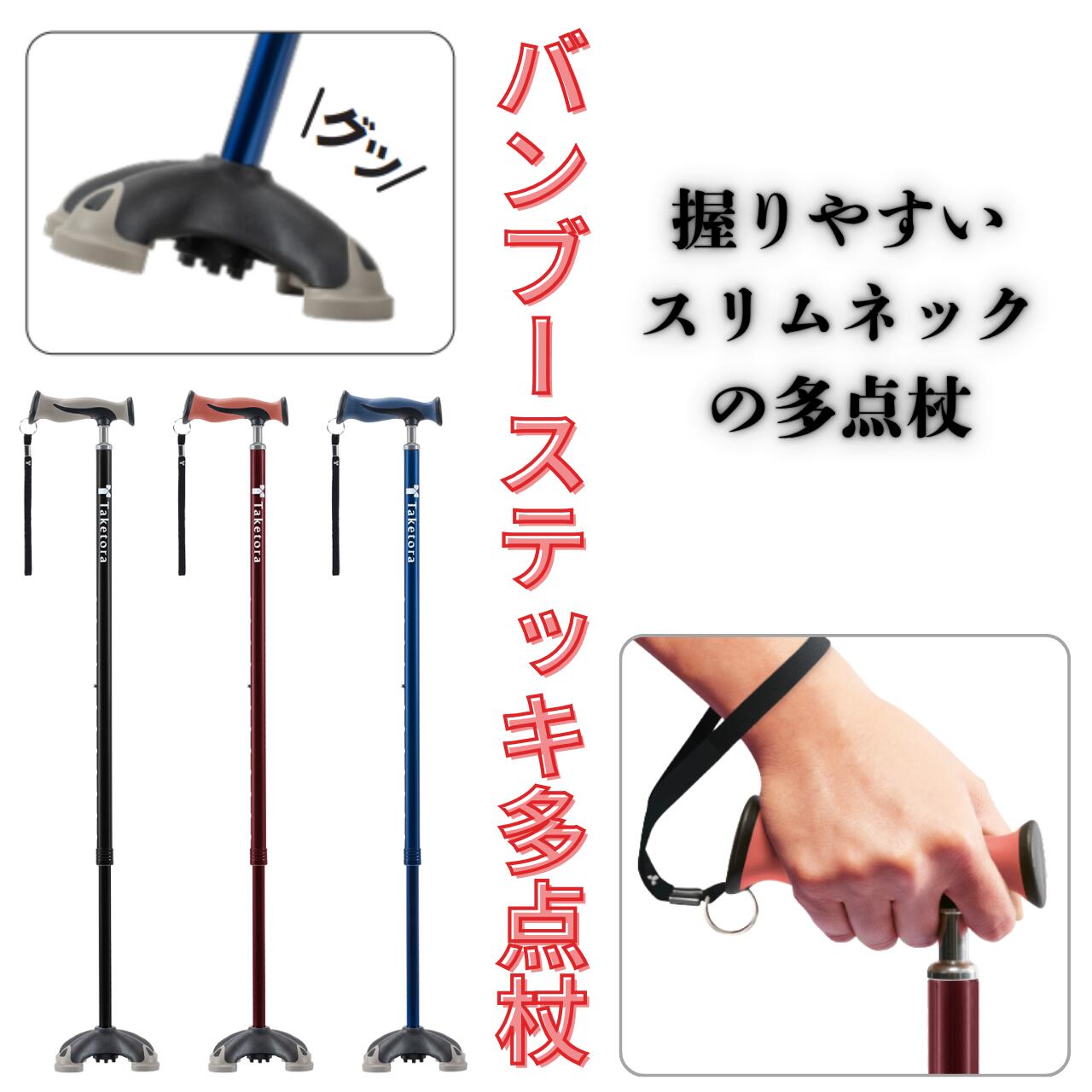 樂天商城 - ☆バンブーステッキ多点杖 竹虎 タケトラ 多点杖 4点杖 おしゃれ 女性 男性 SGマーク ワインレッド ネイビー ブラック 介護 高齢者 非課税
