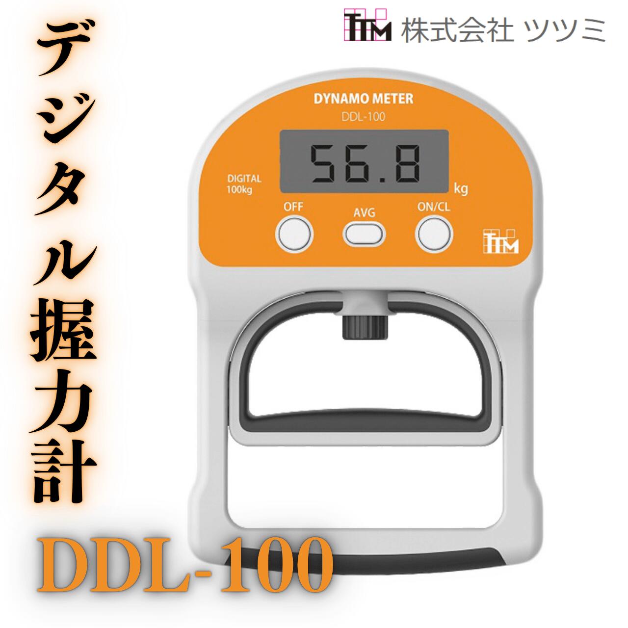 デジタル握力計 DDL-100 握力計測器 グリップ 高齢者 トレーニング リハビリ デジタル 評価 看護 介護 スポーツ