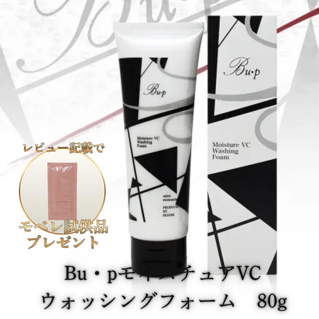 樂天商城 - ◎Bu・pモイスチュアVCウォッシングフォーム80g BLOOM ブルーム Bu・p ビュップ 洗顔 エステ 泡 滑らか サロン 毛穴 皮脂 ビタミンC配合 美容 エステ専売品