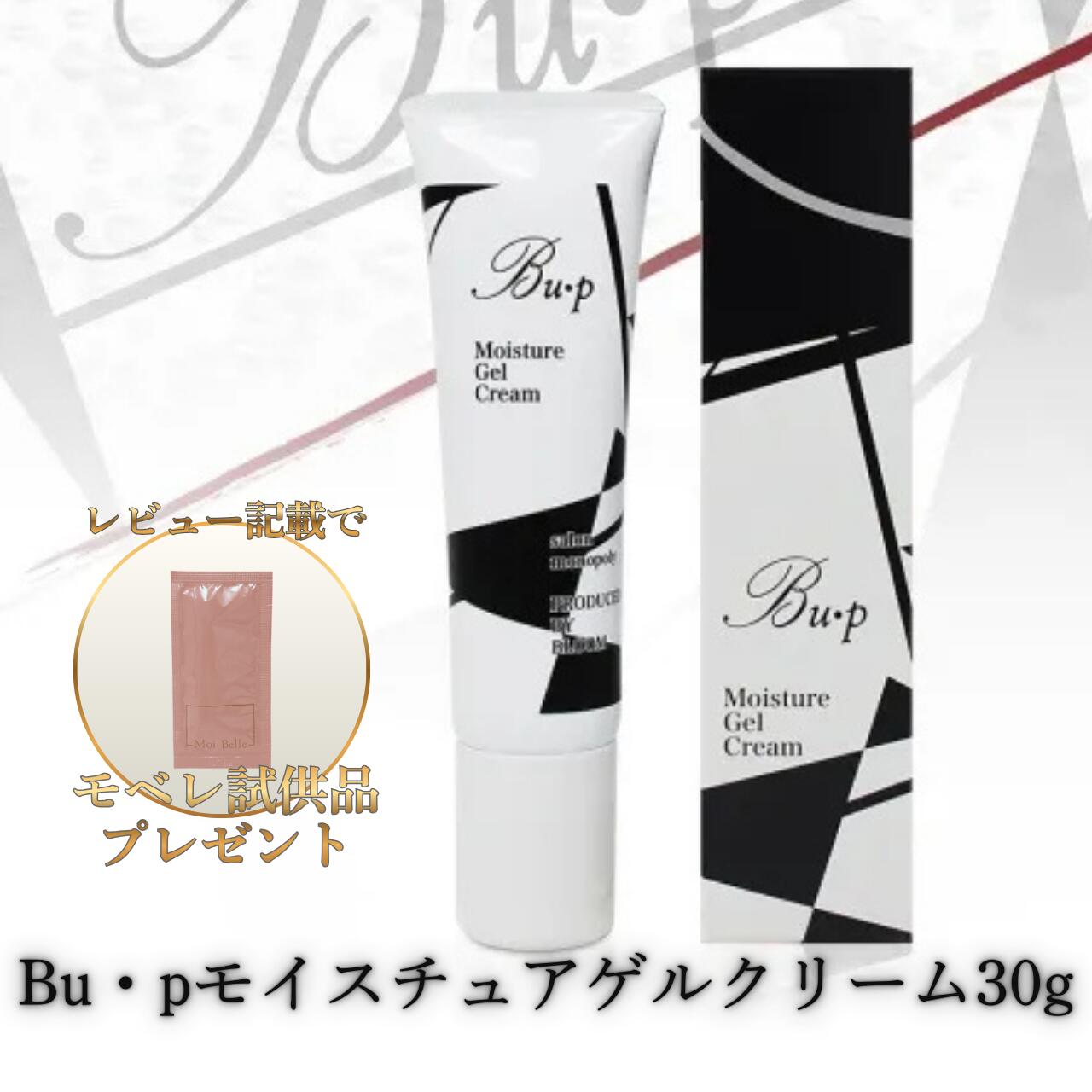 樂天商城 - ◎Bu・pモイスチュアゲルクリーム30gl BLOOM ブルーム Bu・p ビュップ クリーム エステ オイルフリー 保湿 ゲル ジェル 滑らか サロン 毛穴 ハリ 艶 弾力 保湿 美容 エステ専売品