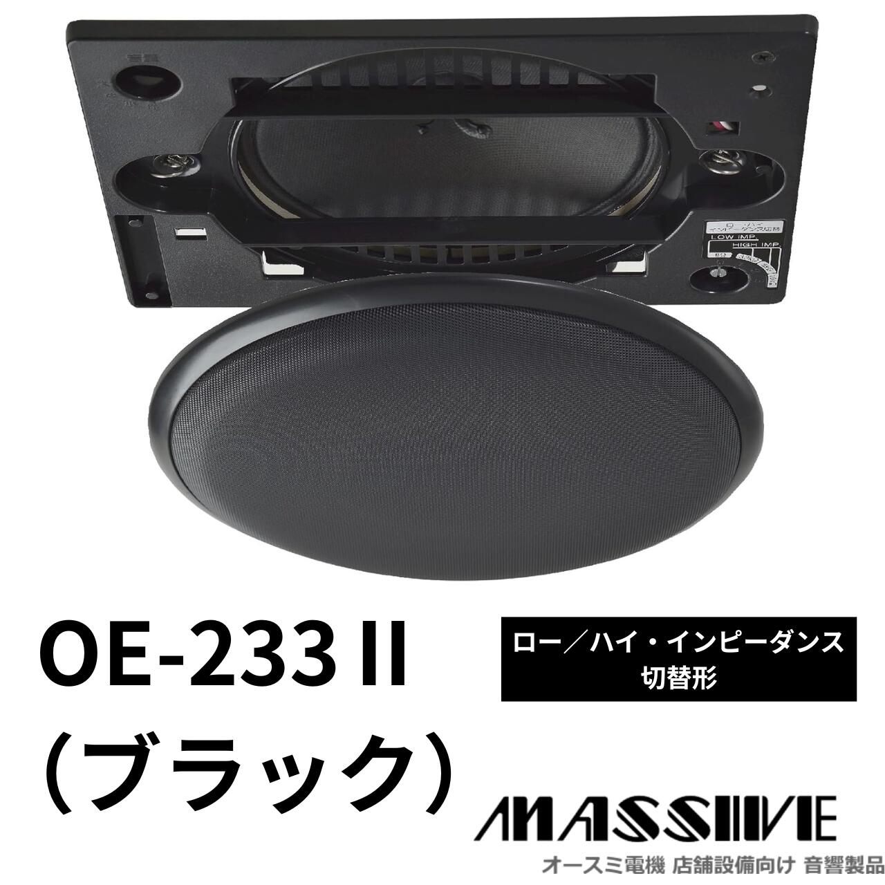 ��!�߸˸¤��ò�!��OE-233ii �֥�å� ŷ�楹�ԡ��� 160mm�ե��󥸥��ԡ��� ����ԡ��������ط� Lo/Hi���ؼ� ����ü����� ��󥿥å�����...