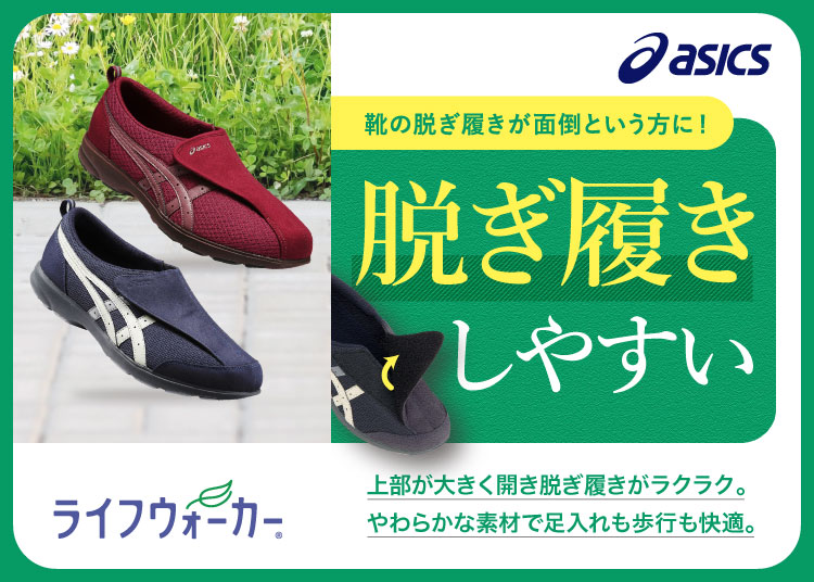 【廃盤予定 在庫品限り】asics アシックス ヘルスサポートシューズ ウォーキングシューズ ライフウォーカー 101 健康体操 室内運動 メンズ 男性用 FLC101 高齢者 介護 リハビリ 父の日 母の日 誕生日 敬老の日 大切な人へ おじいちゃんへ おばあちゃんへ