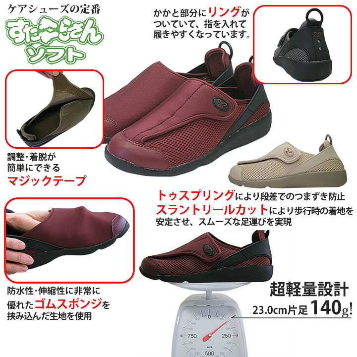 【すたこらさんソフト/100 】高齢 介護 靴 シューズ マジックテープ 軽量 メッシュ 安全 歩行 父の日 母の日 敬老の日 誕生日 大切な人へ 介護用シューズ おじいちゃんへ おばあちゃんへ 2