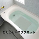 あんしんバスタブマット 浴槽 すべり止め 外観を損なわない 自重安定 グレー ホワイト 浴室 お風呂 安全 大切な人へ おじいちゃんへ おばあちゃんへ 父の日 ...