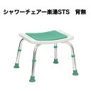 楽湯 STS シャワーチェア 背無 入浴 安全 椅子 軽量 EVA 介護 大切な人へ おじいちゃんへ おばあちゃんへ 父の日 母の日 敬老の日 誕生日 プレゼン...