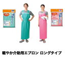軽やか介助用エプロン ロングタイプ 男性用 女性用 軽い 動きやすい ポリエステル100% 抗菌 防水加工(4)