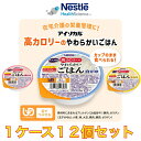 アイソカル 高カロリーのやわらかいごはん(3種) 12個セット